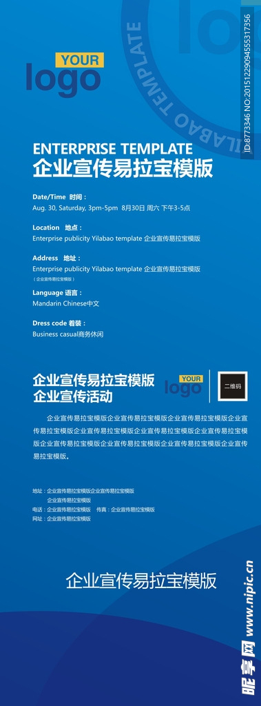 易拉宝模版