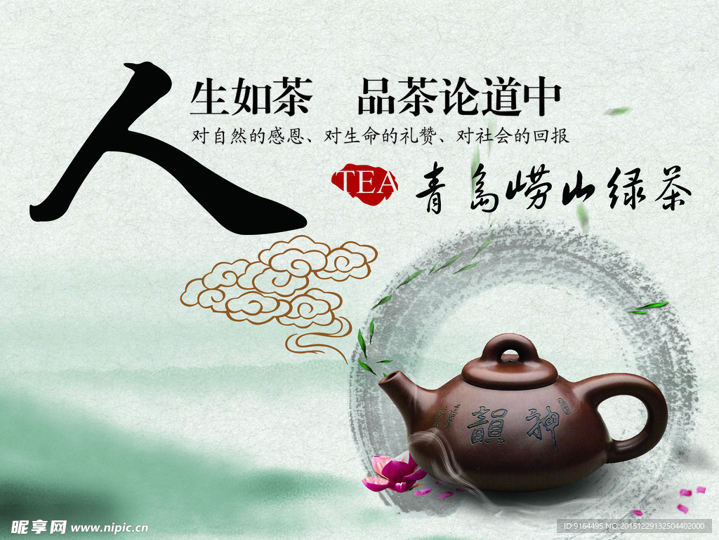 茶