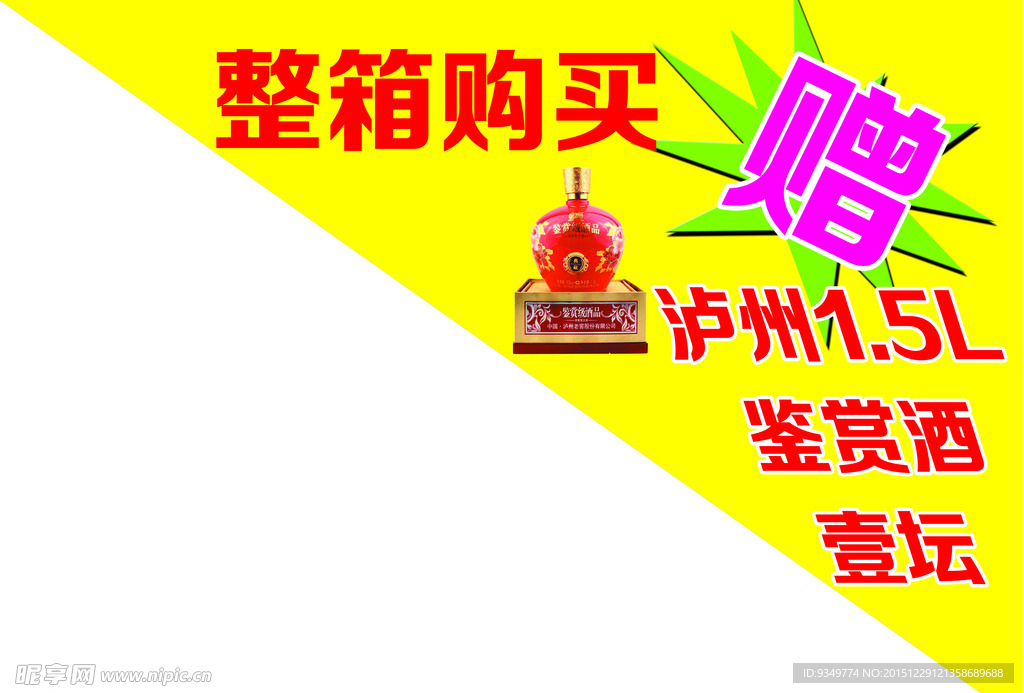 泸州鉴赏酒不干胶