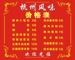 杭州风味