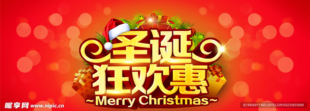 淘宝圣诞狂欢惠
