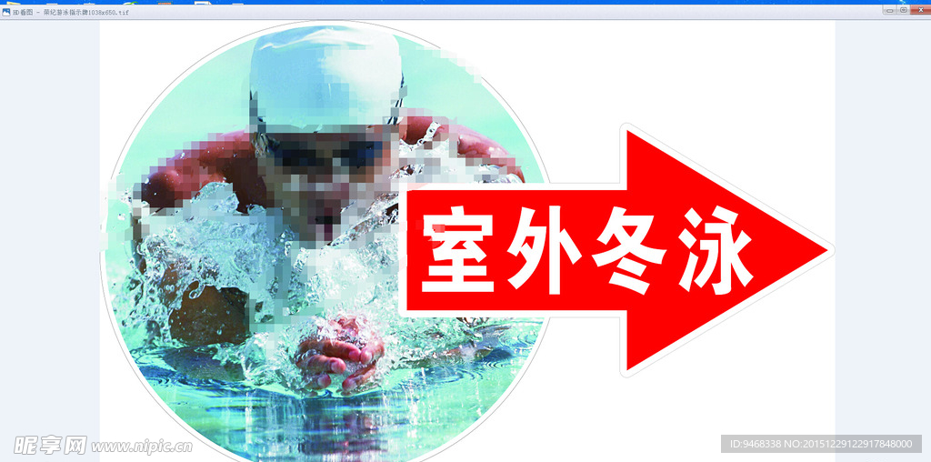 游泳指示牌