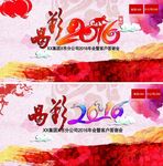 喝彩2016年会背景