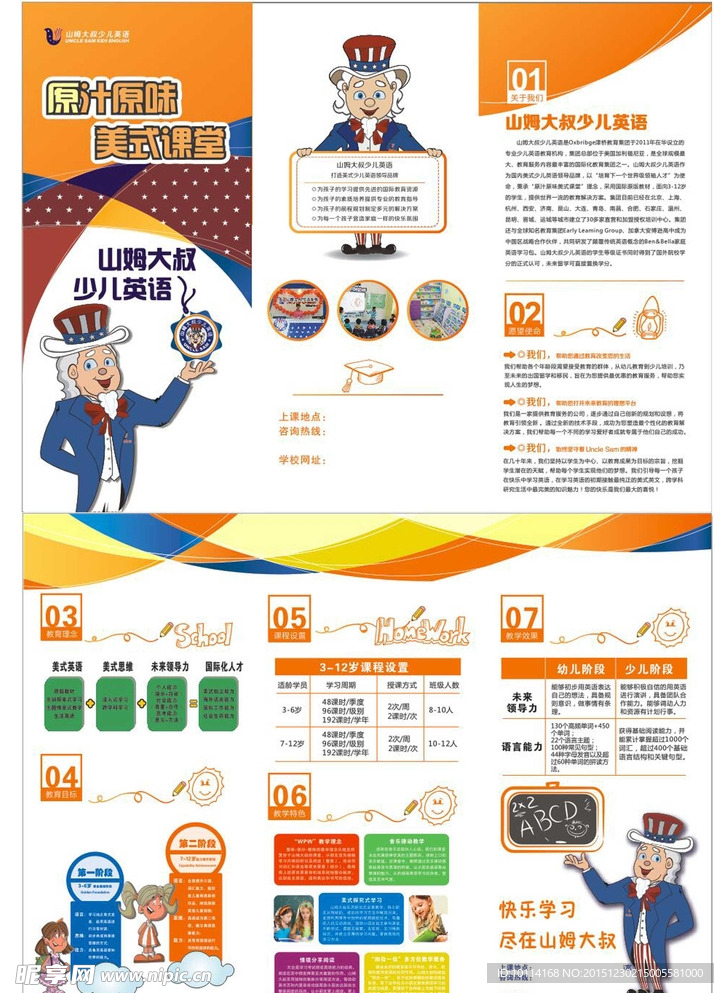 山姆大叔少儿英语培训彩页