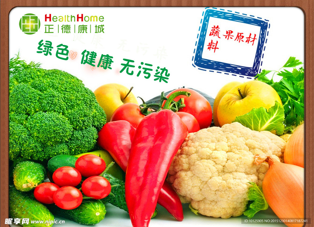 蔬菜原材料