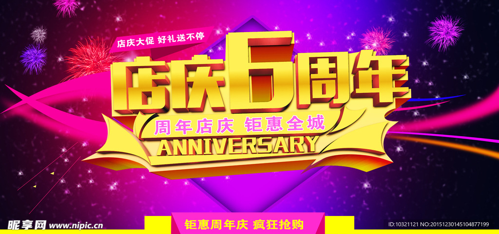 店庆6周年