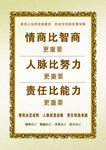 情商比智商更重要