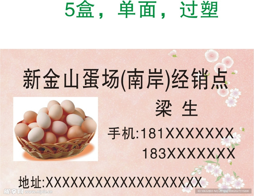 蛋场鸡蛋名片