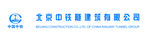 北京中铁隧建筑有限公司