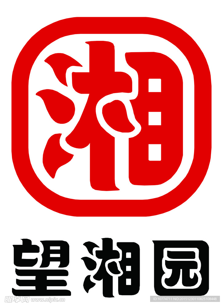望湘园