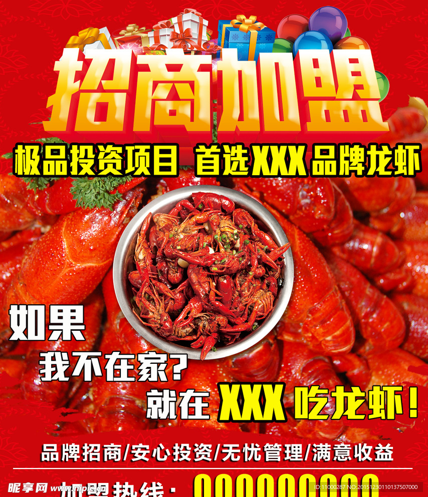 招商加盟