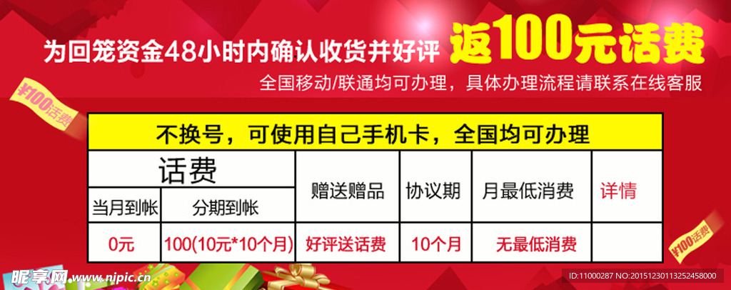 好评赠话费