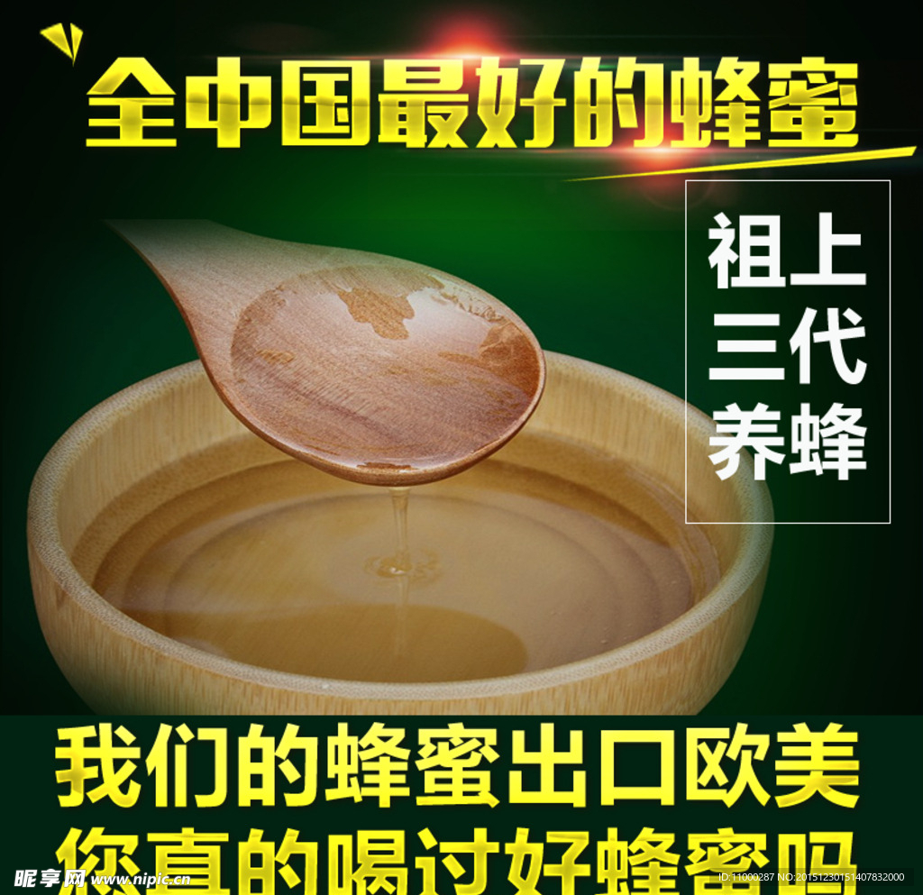 淘宝蜂蜜主图