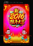 2016  新年