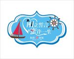 海洋风婚礼LOGO