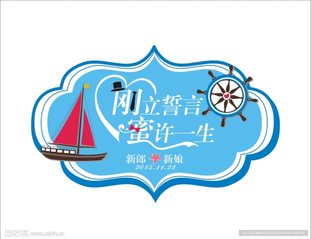 海洋风婚礼LOGO