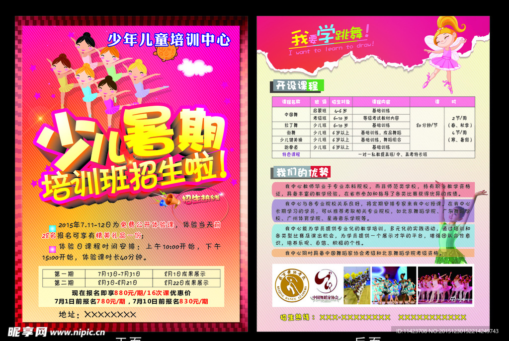 少儿舞蹈培训