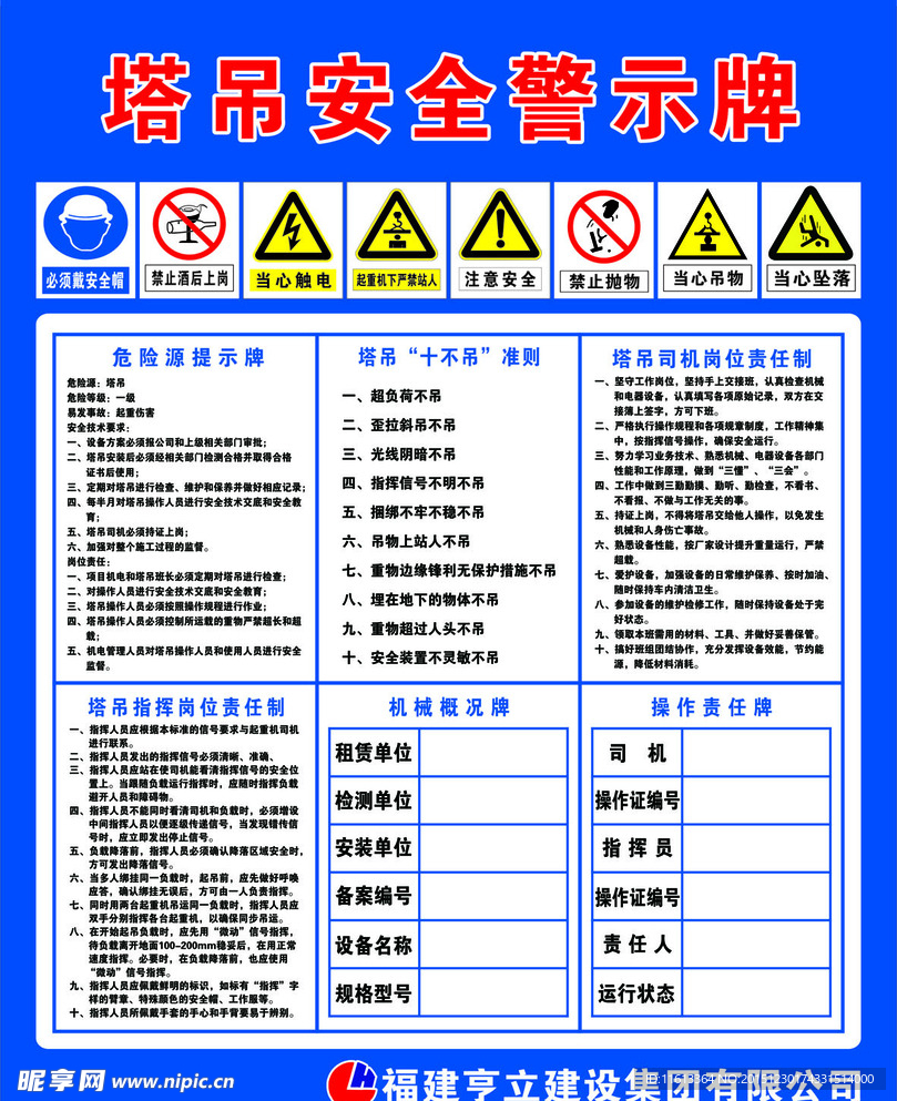 塔吊标识牌