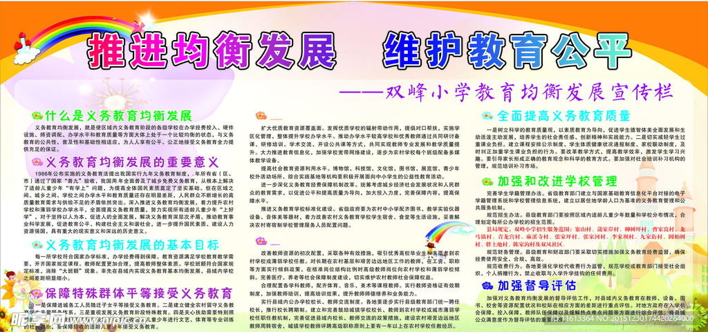 义务教育展板