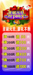 圣诞元旦海报喜庆展架