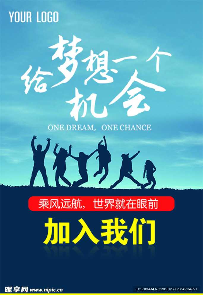 招聘海报