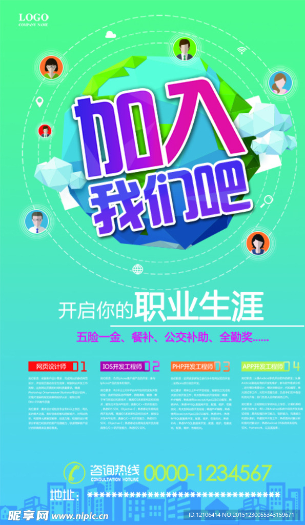 招聘海报