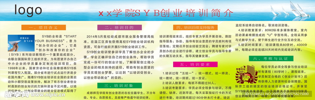 SYB创业海报