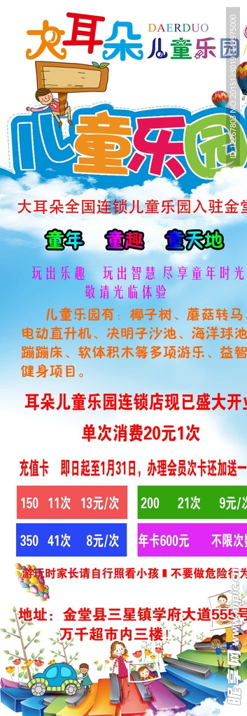 大耳朵海报