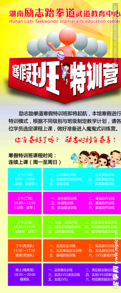 跆拳道 寒假班 特训营