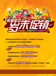 岁末促销