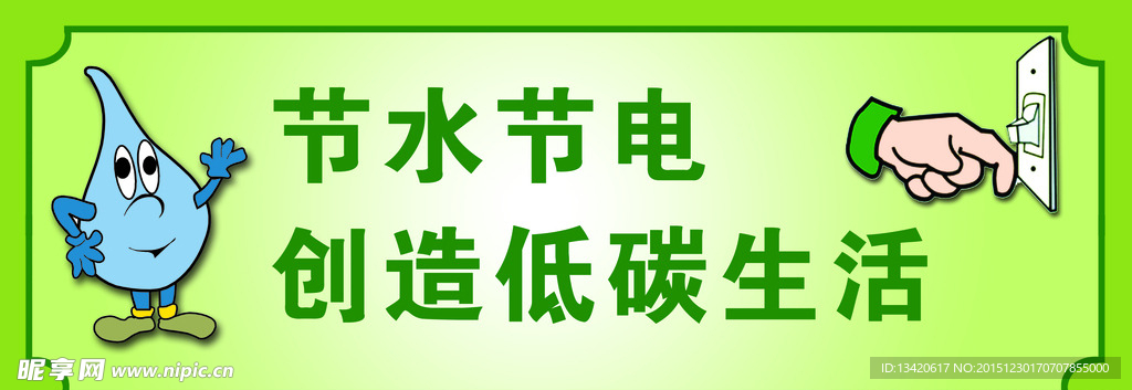 节能标语