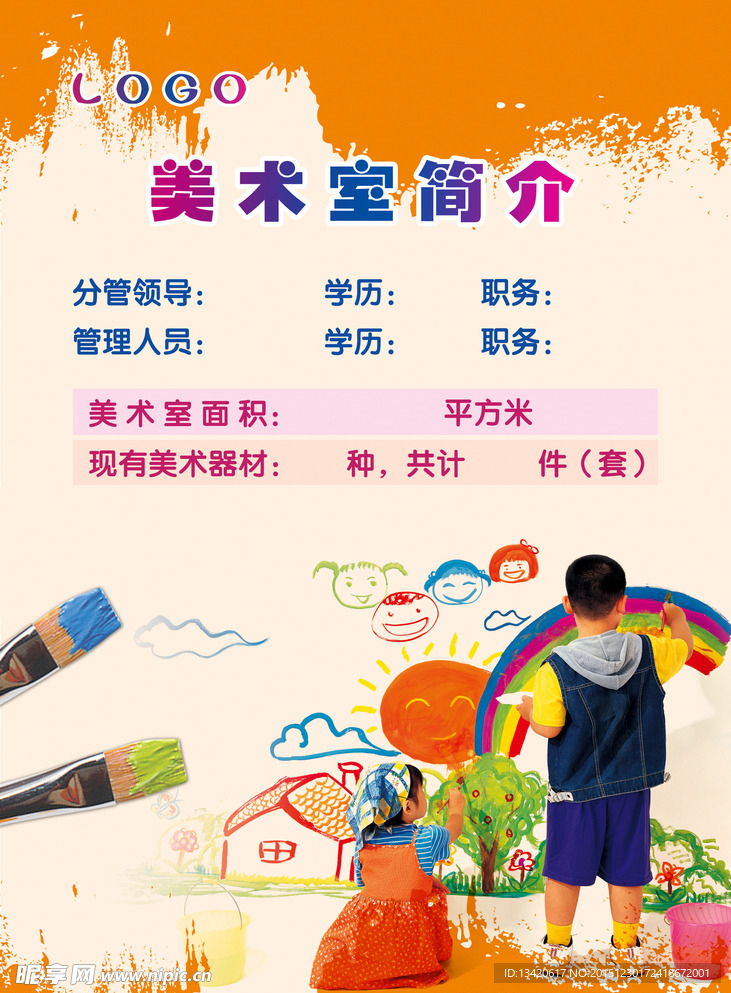 学校美术室简介
