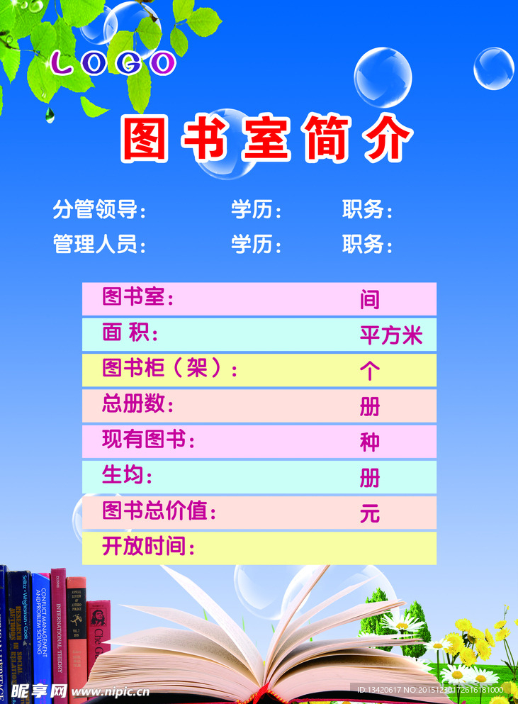 学校图书室简介