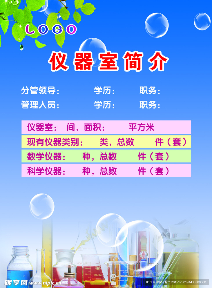 学校仪器室简介
