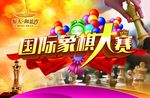 象棋大赛
