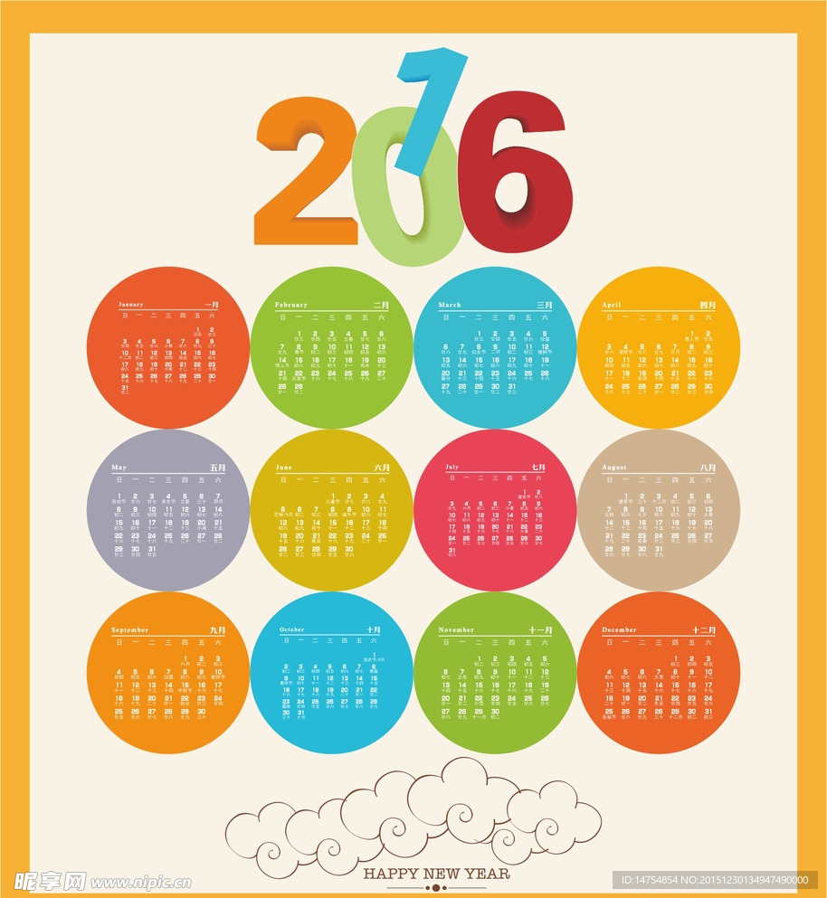 2016日历