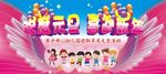 幼儿园元旦幕布