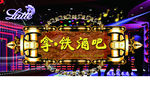 酒吧