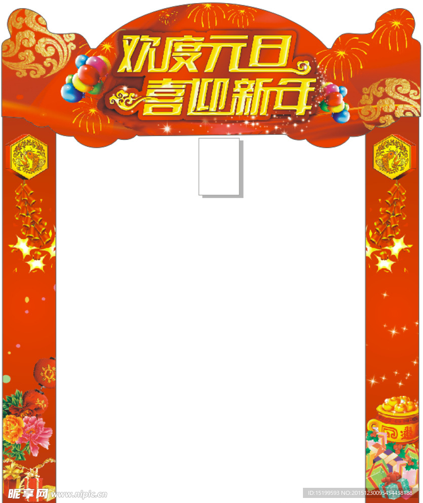 元旦新年异性门
