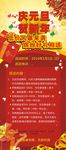 新年元旦展架画面