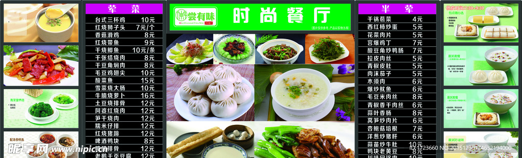 饭店菜单价目