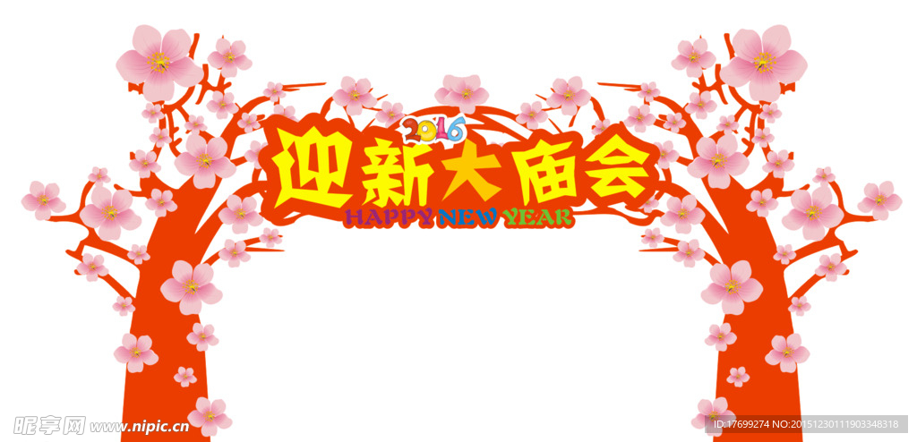 花树拱门