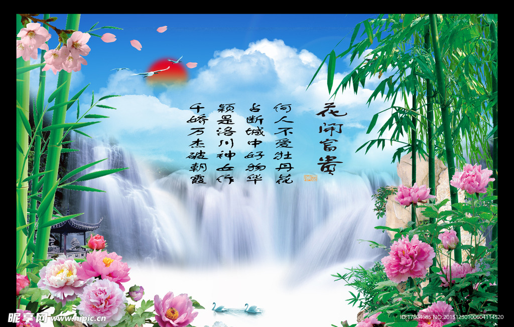 花开富贵
