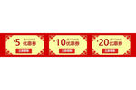 优惠券