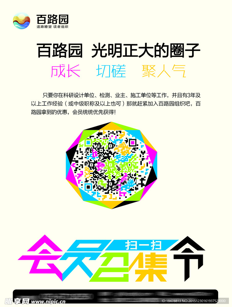 召集令