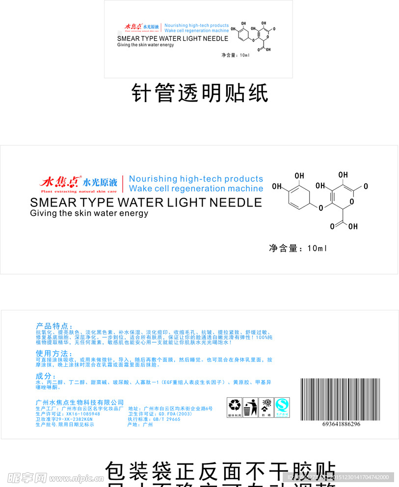 水光原液针