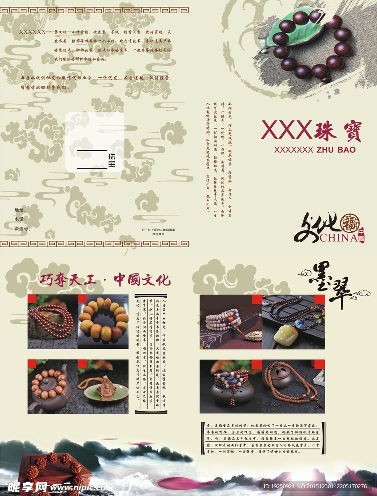 珠宝