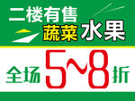 水果 蔬菜海报