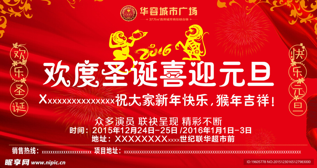 圣诞元旦活动背景
