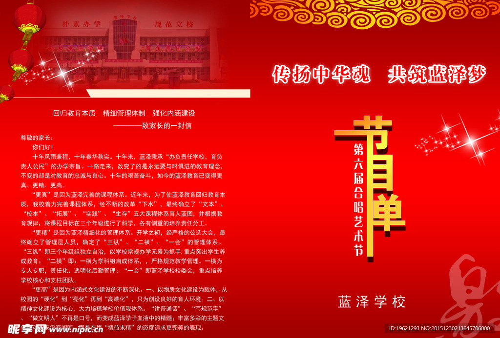 节目单